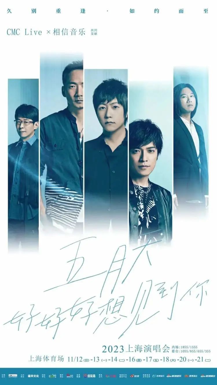 五月天昨天开唱上海歌迷为了抢票