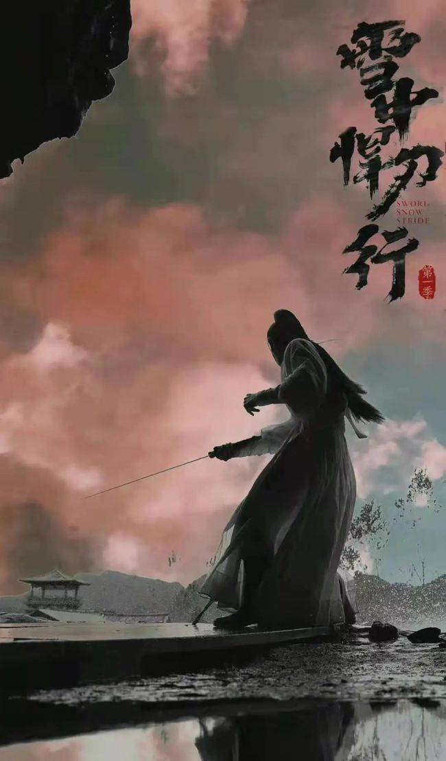 雪中悍刀行最新海报发布张若昀颜值获赞