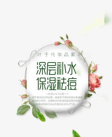 护肤品海报文字排版