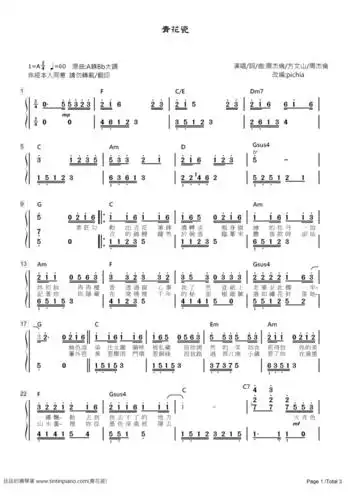 简谱周杰伦青花瓷附和弦歌词