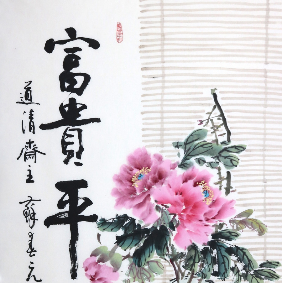 订制 苏春元 《富贵平安》/68x135cm/传统水墨