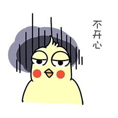 不开心表情