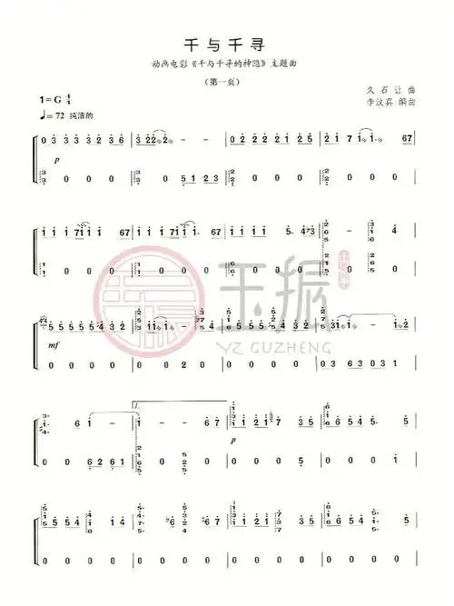 千与千寻古筝曲谱