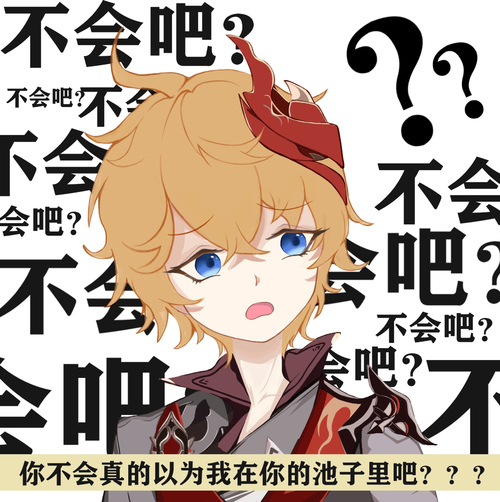 和鸣关注打开新页热度(57)评论(9)推荐原神迪卢克表情包没画好不要打