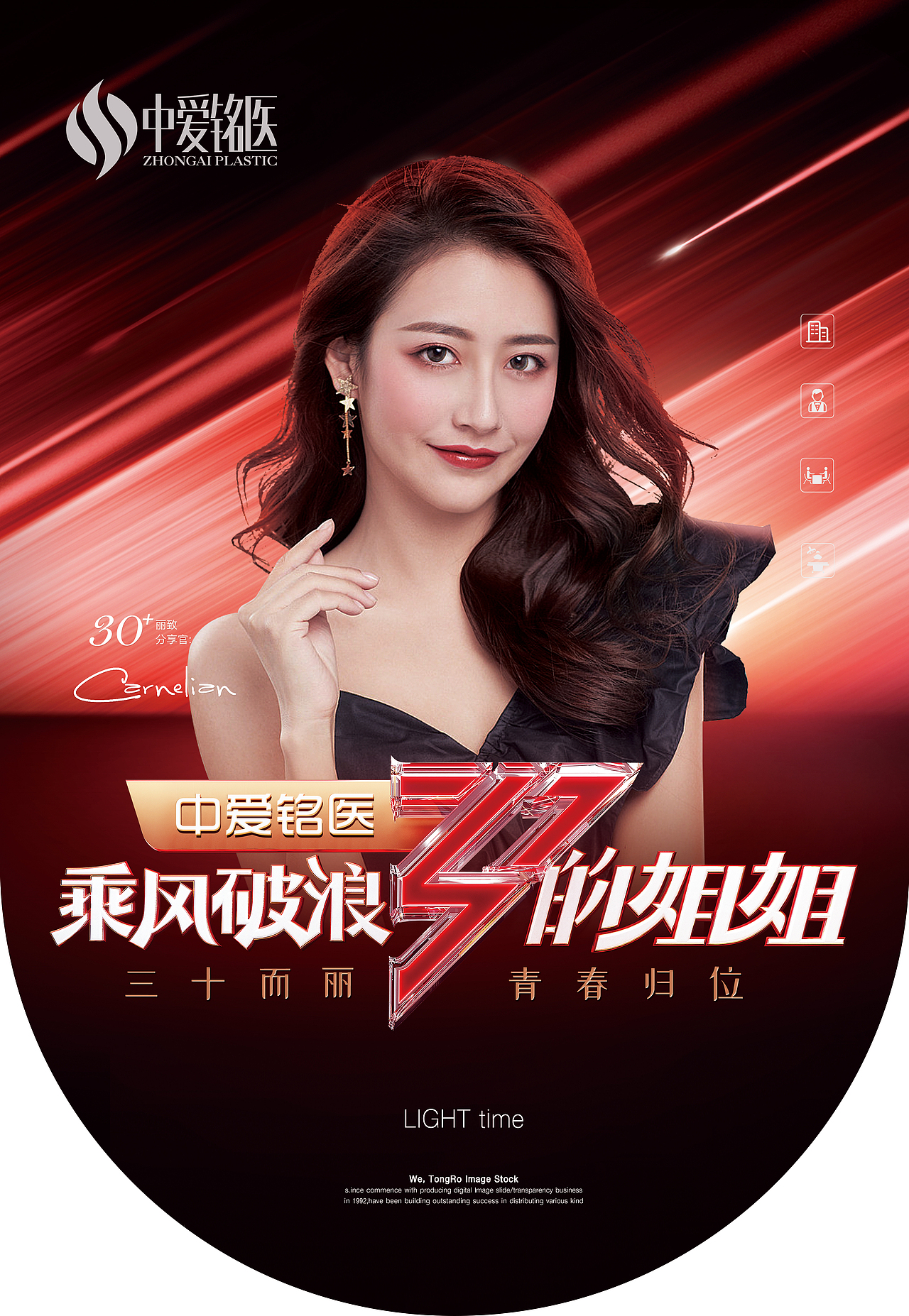 医美借势海报乘风破浪的姐姐海报医美宣传展板整形红色