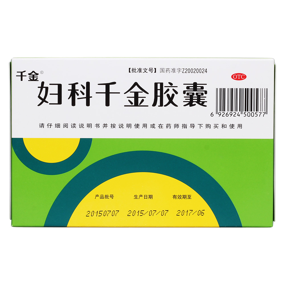 妇科千金胶囊(千金)清热除湿,益气化瘀.
