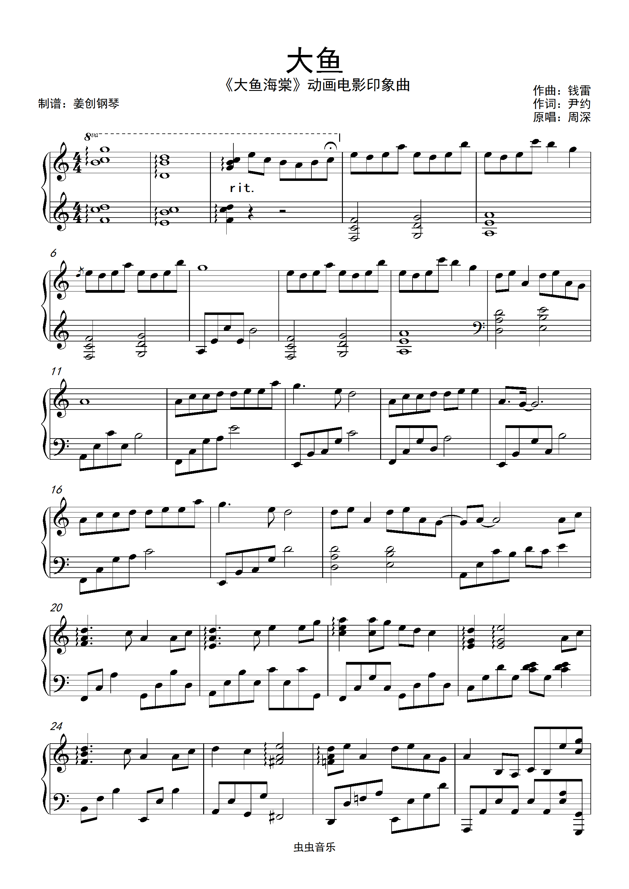 大鱼c调版完美独奏版