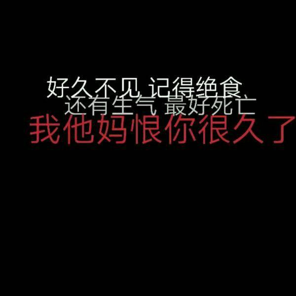 超火的霸气的黑色背景图重叠文字