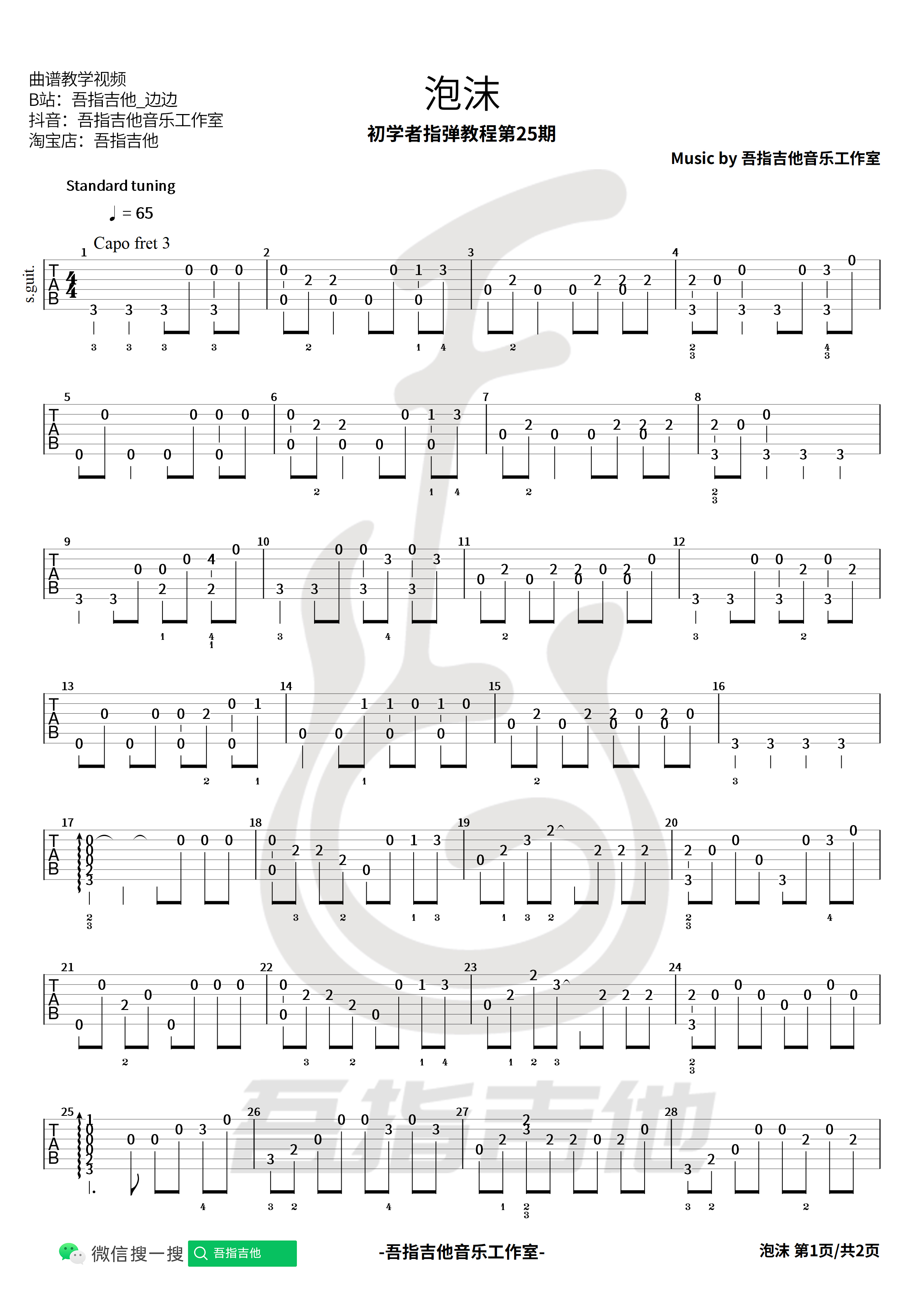 泡沫(指弹吉他)吉他谱(图片谱,指弹,简单版)_邓紫棋(g.e.m.