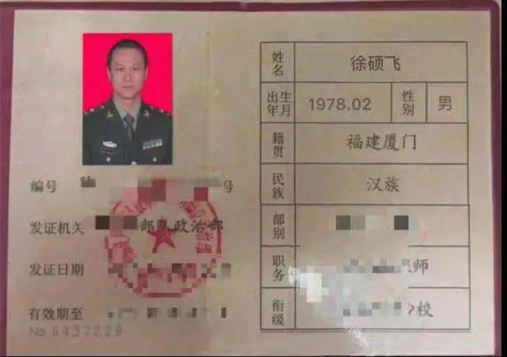 直到这个所谓的"徐硕飞"发来了他的"军官证"照片.