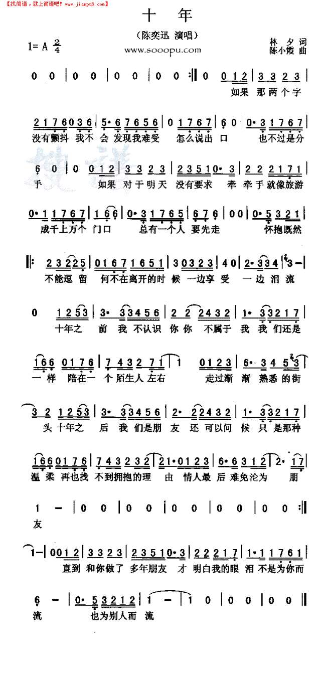 《十年》简谱