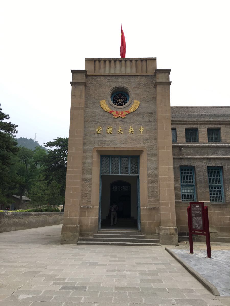 杨家岭革命旧址