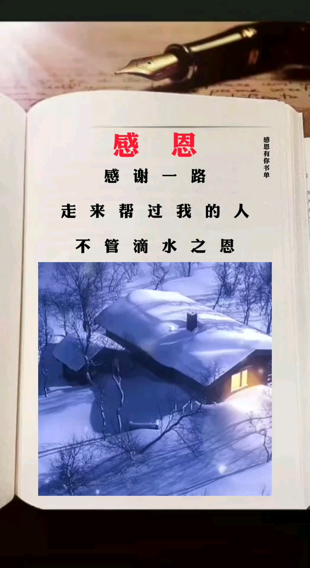 感恩,感谢一路走来,帮过我的人,不管是滴水之恩,还是举手之劳