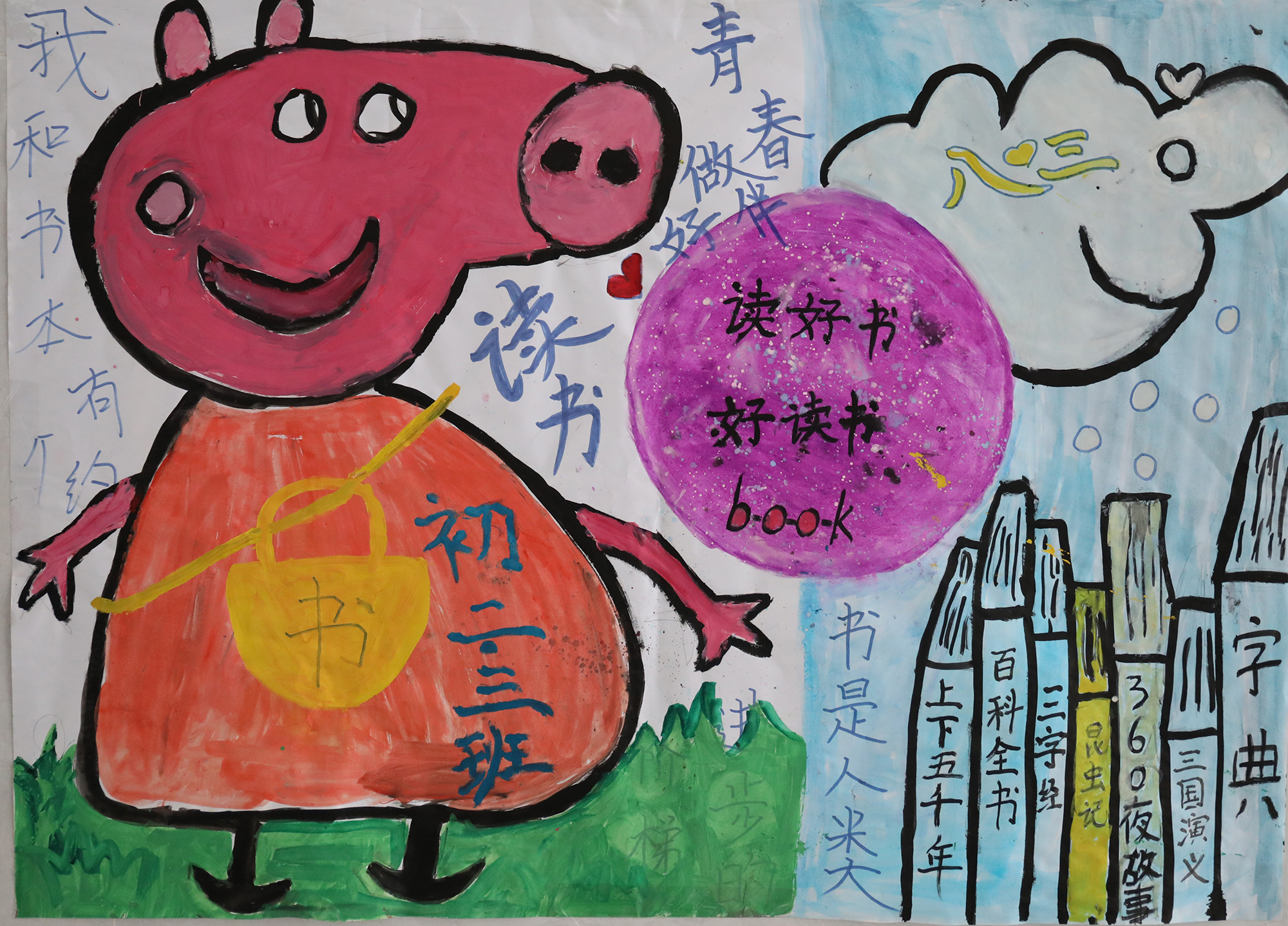 西安高新第二中学"漂流书香,传递知识"图书漂流手绘海报展