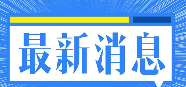 最新消息!门把手上也有病毒核酸,出入公共场所要注意卫生