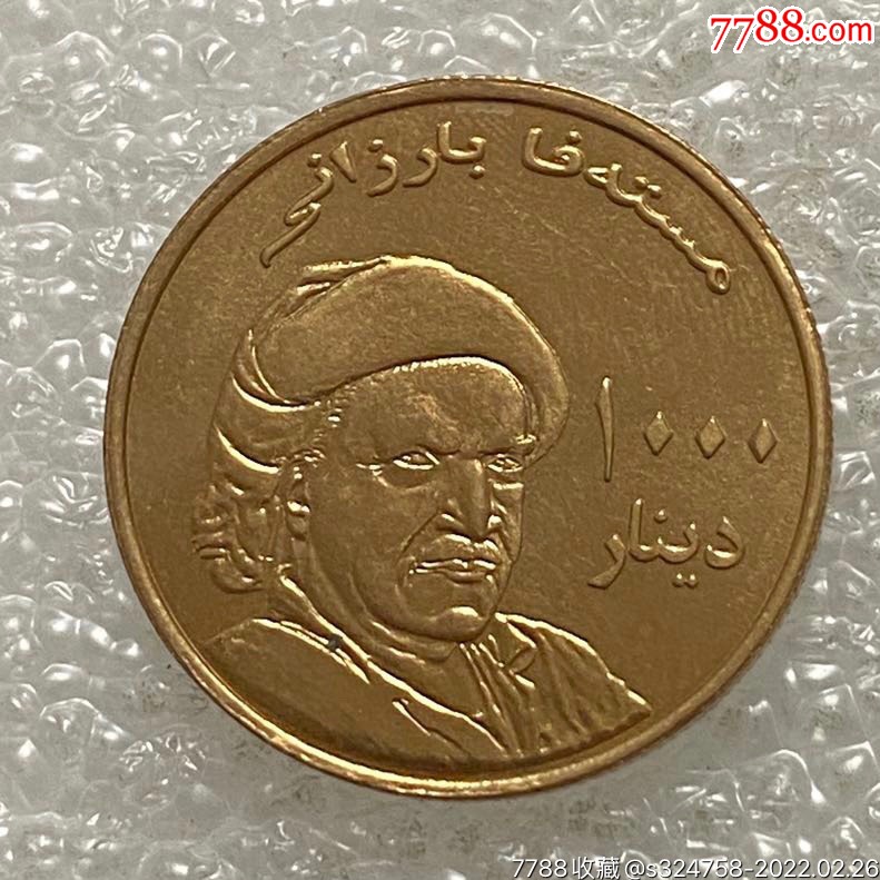 伊拉克2006年1000第纳尔库尔德斯坦纪念币