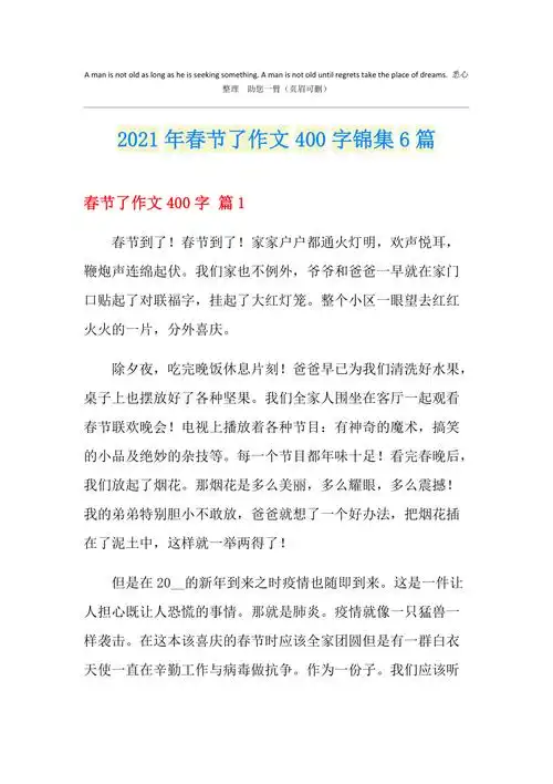 春节了作文400字锦集6篇优选