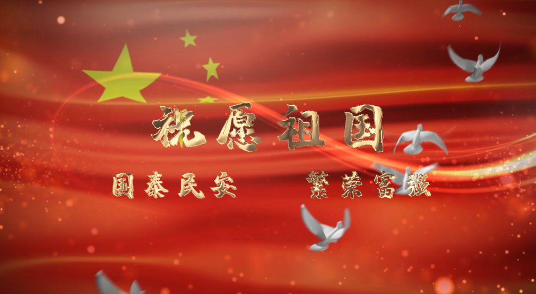 超燃表白赤峰儿女唱响今天是你的生日深情祝福祖国