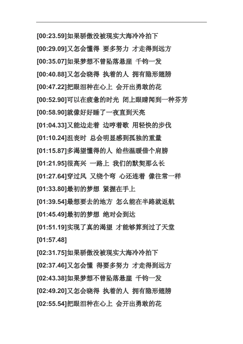 最初的梦想 歌词.doc