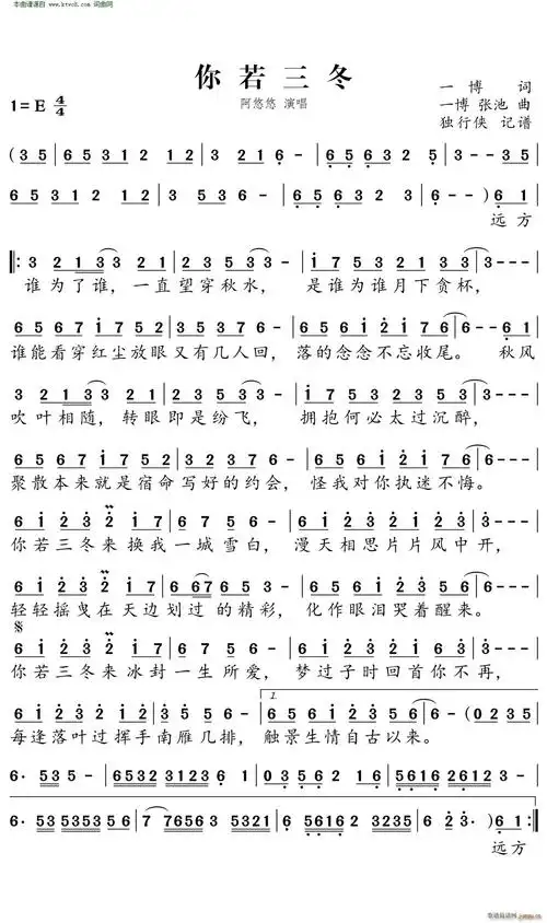 你若三冬 阿悠悠 歌谱简谱网