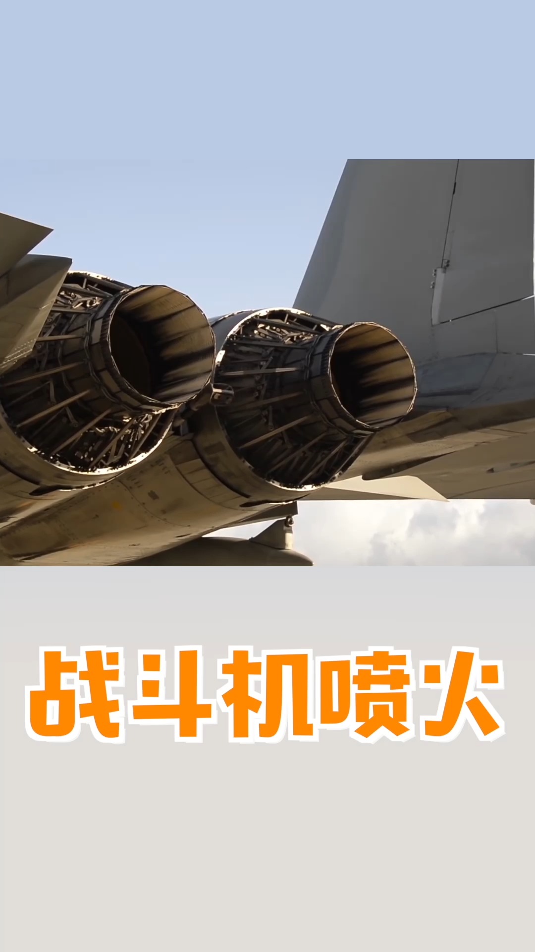 科学奇遇季战斗机发动机喷射的是火焰吗为什么不会把喷嘴融化