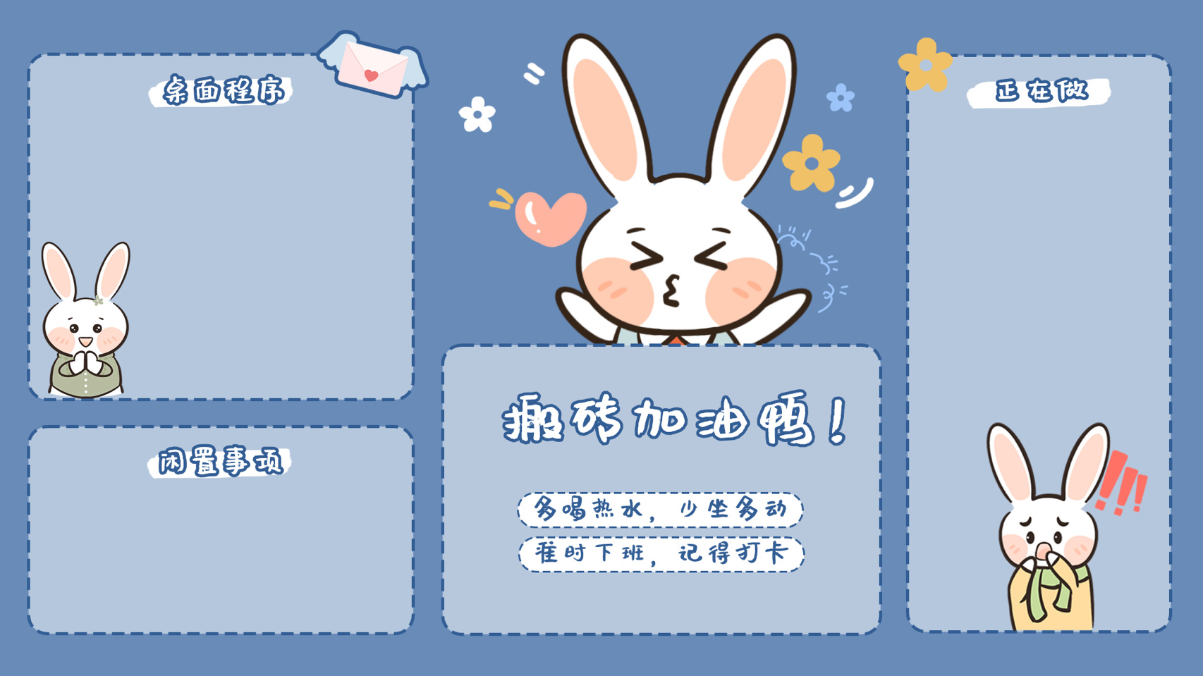 工作日 | 电脑分区桌面壁纸简约卡通少女心 97元气满满的桌面壁纸