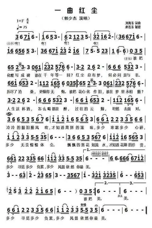 一曲红尘 郭少杰 歌谱 简谱