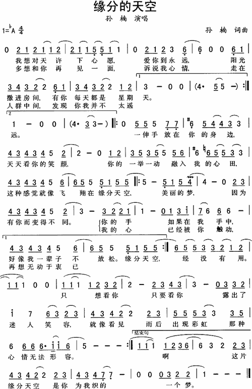 缘分的天空孙楠!