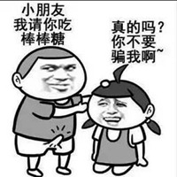 要吃吗棒棒糖表情包