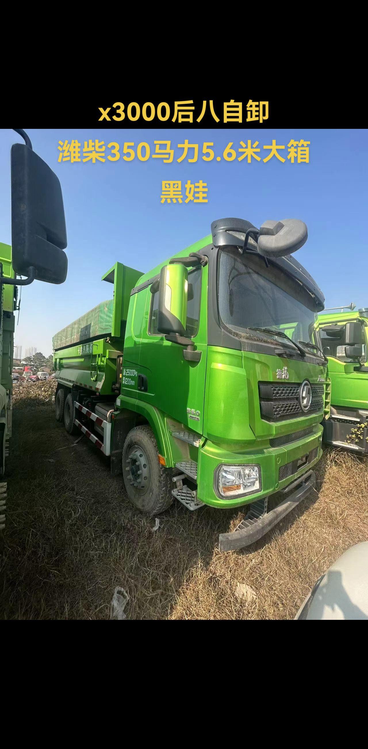 x3000后八自卸 潍柴350马力5.6米大箱