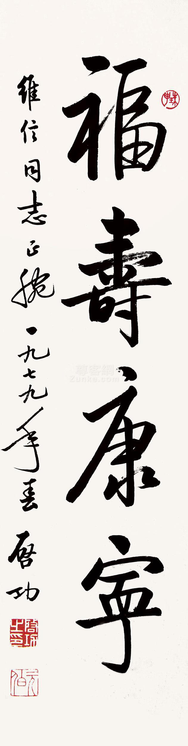 启功 书法 镜心 纸本作品欣赏