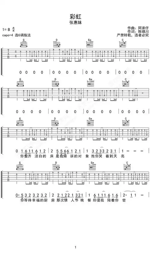 彩虹吉他谱_张惠妹_《彩虹》g调原版弹唱六线谱1