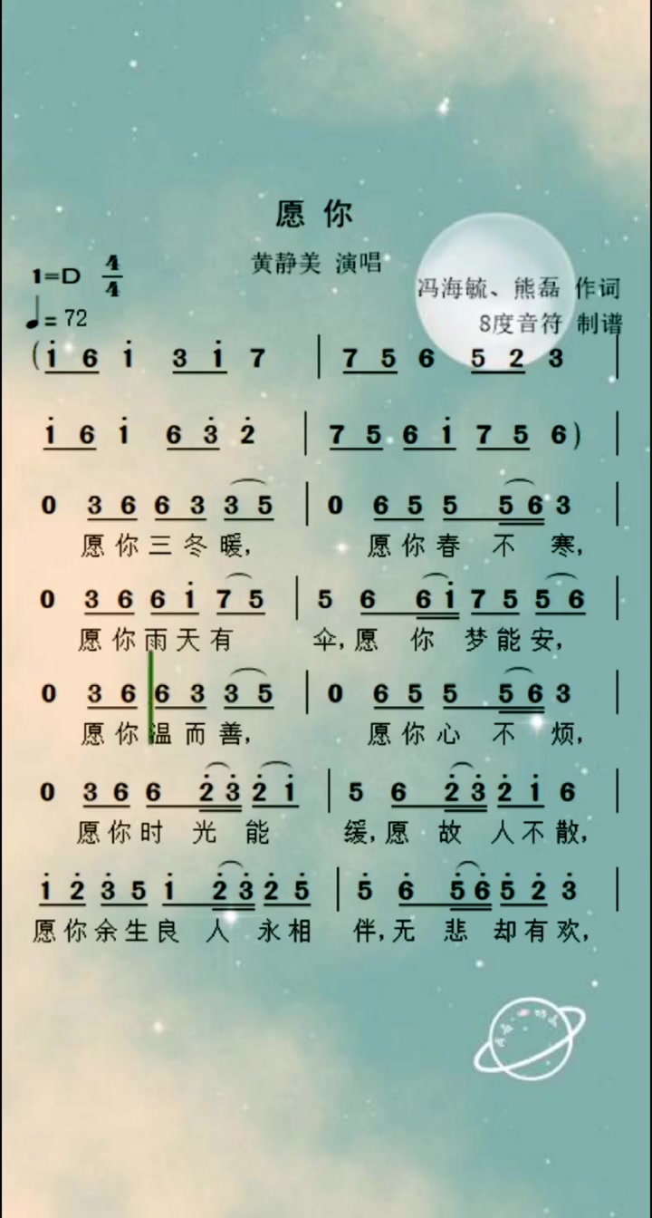 8度音符抖音热歌愿你愿你简谱愿你吉他谱