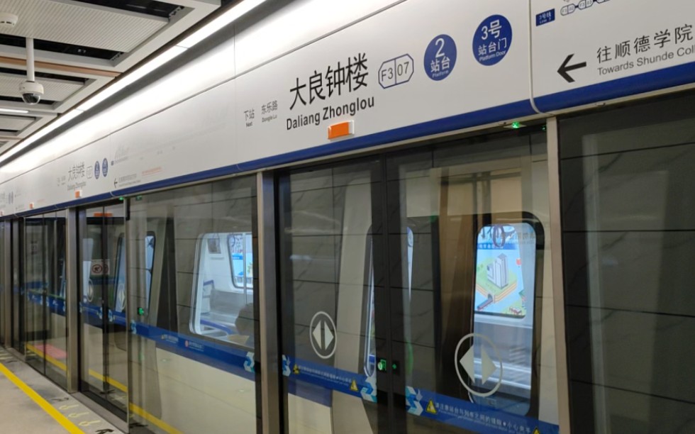 【佛山地铁】佛山地铁3号线电客车03x021-022大良钟楼站往顺德学院站