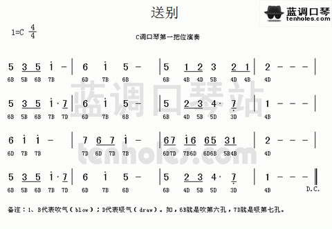 《送别》口琴的简谱.