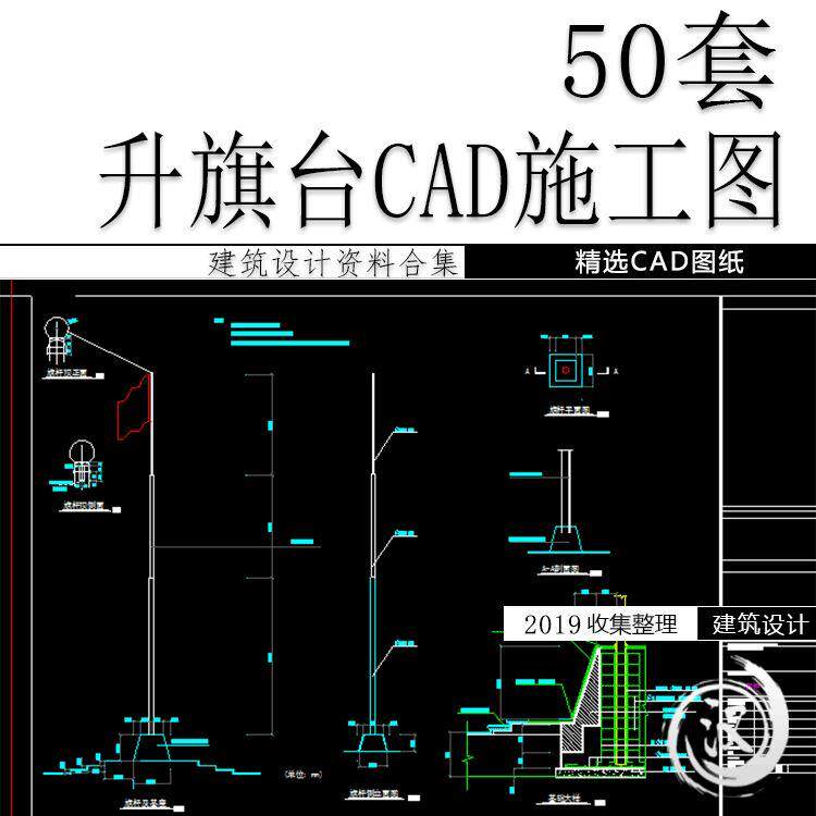 升旗台cad施工图旗杆底座围栏旗台栏杆广场设计图节点大样详图