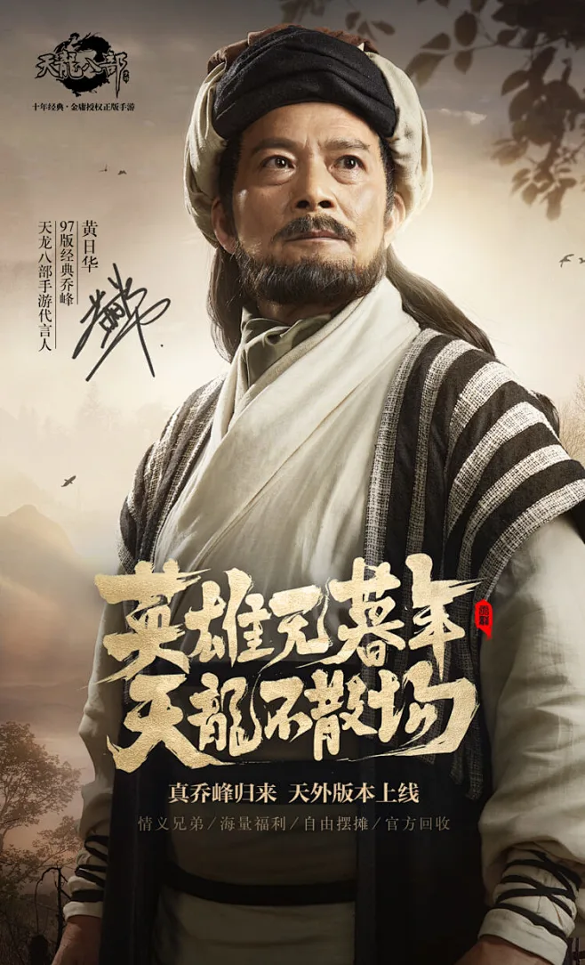 天龙八部手游全平台不限号官网网站十年经典金庸授权正版手游