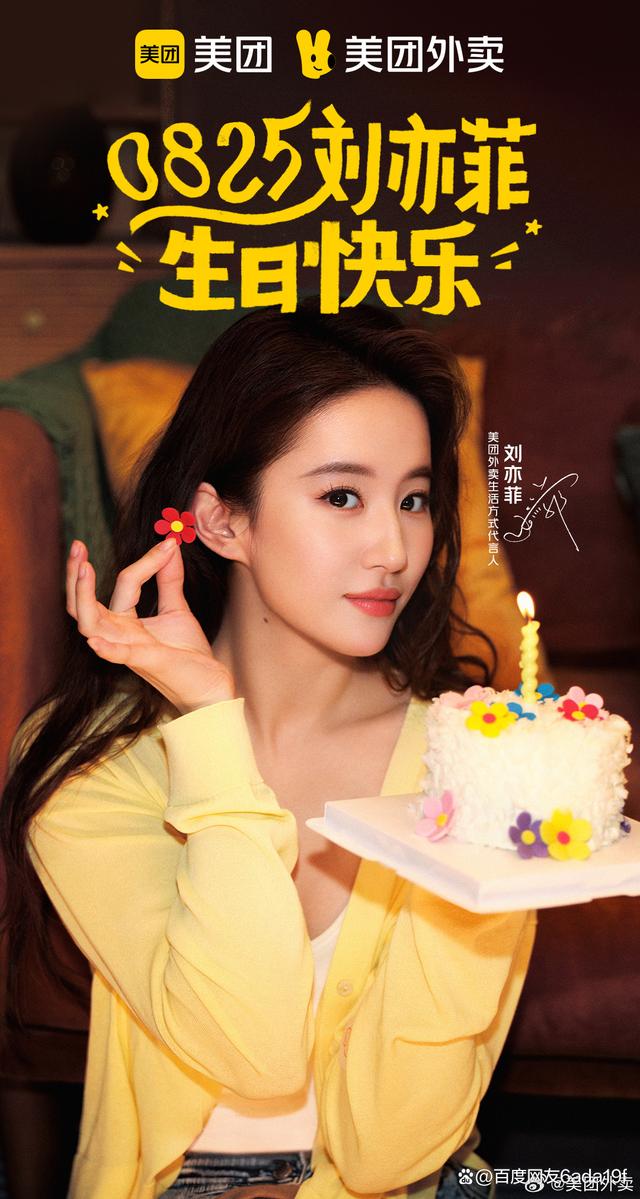 36岁刘亦菲过生日,这些人送祝福,最想不到的居然是她