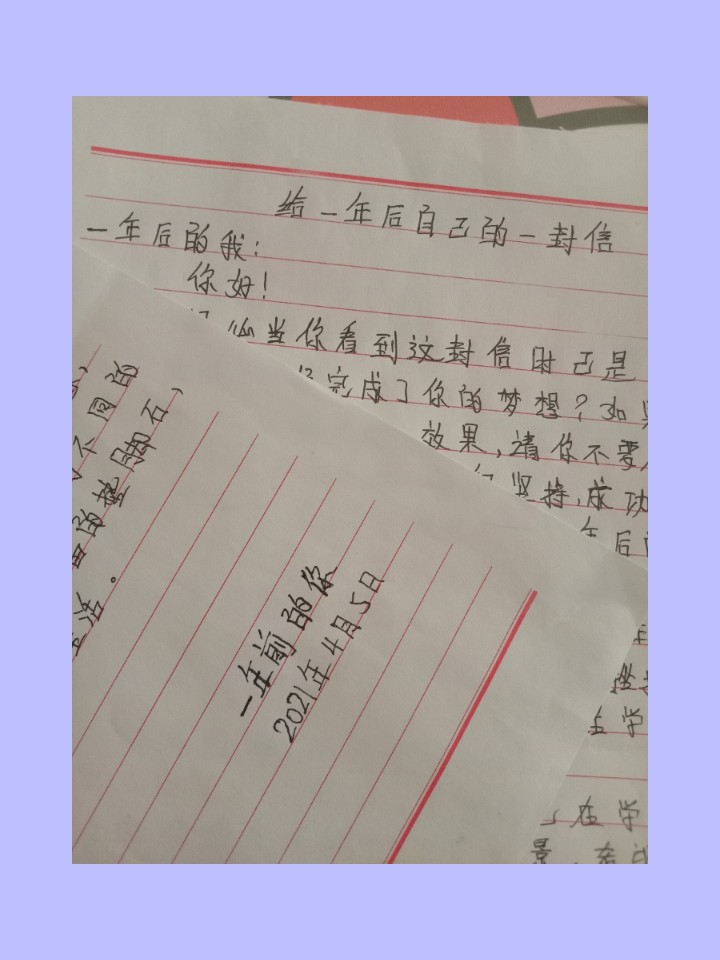 给一年后自己的一封信7715 珍惜得到的,忘记失去的,快乐就好,一切