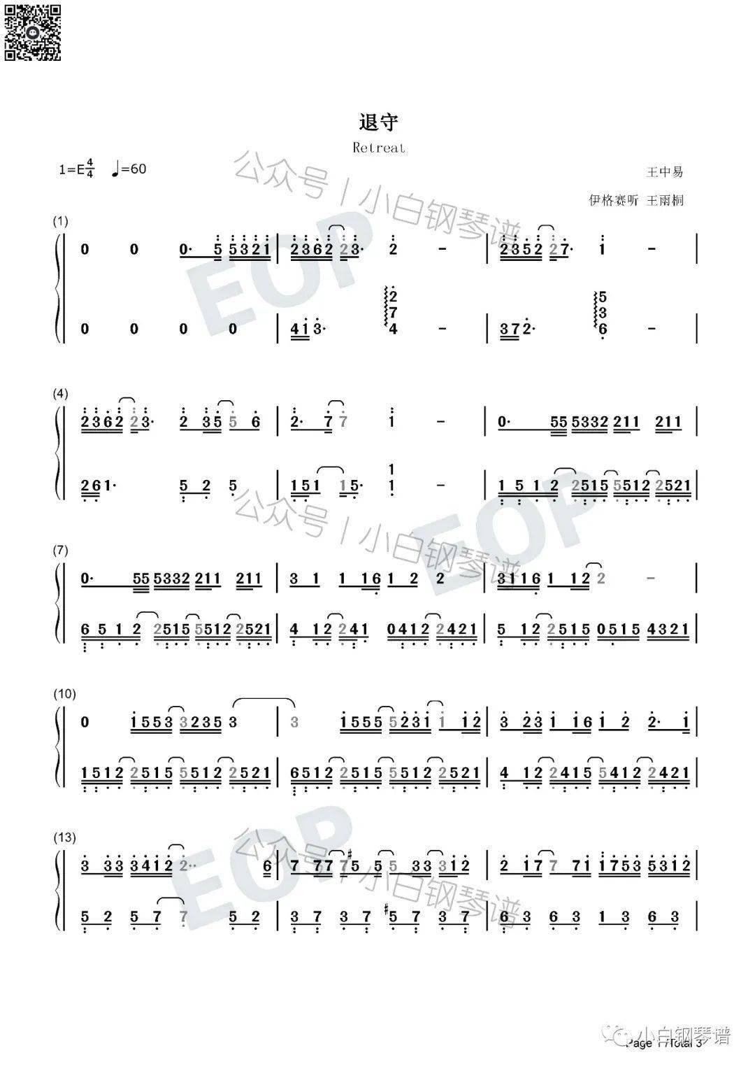 伊格赛听 王雨桐(含简谱)