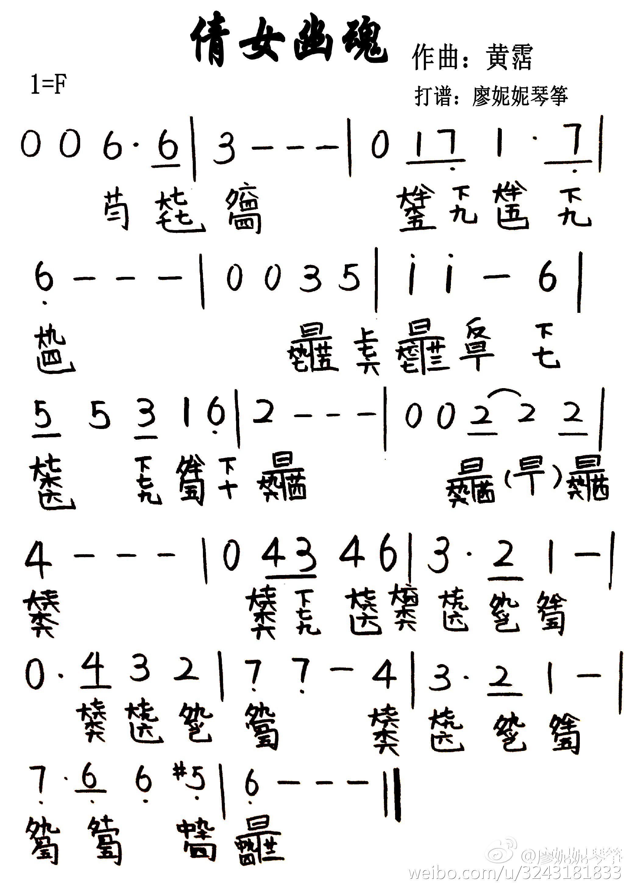 倩女幽魂廖妮妮