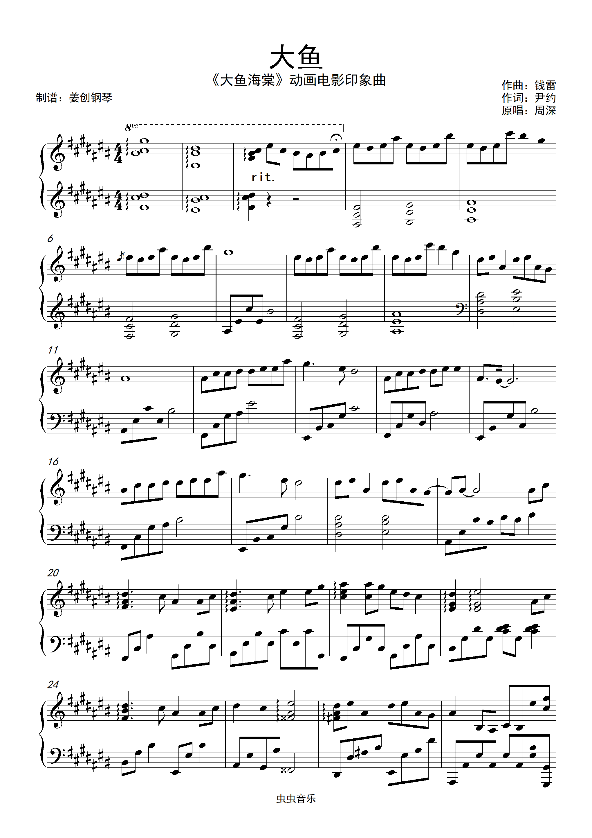 《大鱼》原调版 完美独奏版,《大鱼》原调版 完美独奏版钢琴谱,《大鱼
