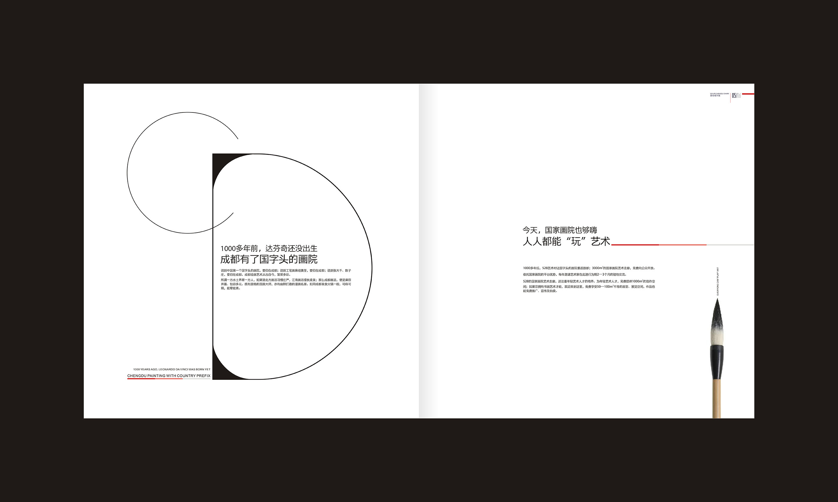 平面 画册 版式设计