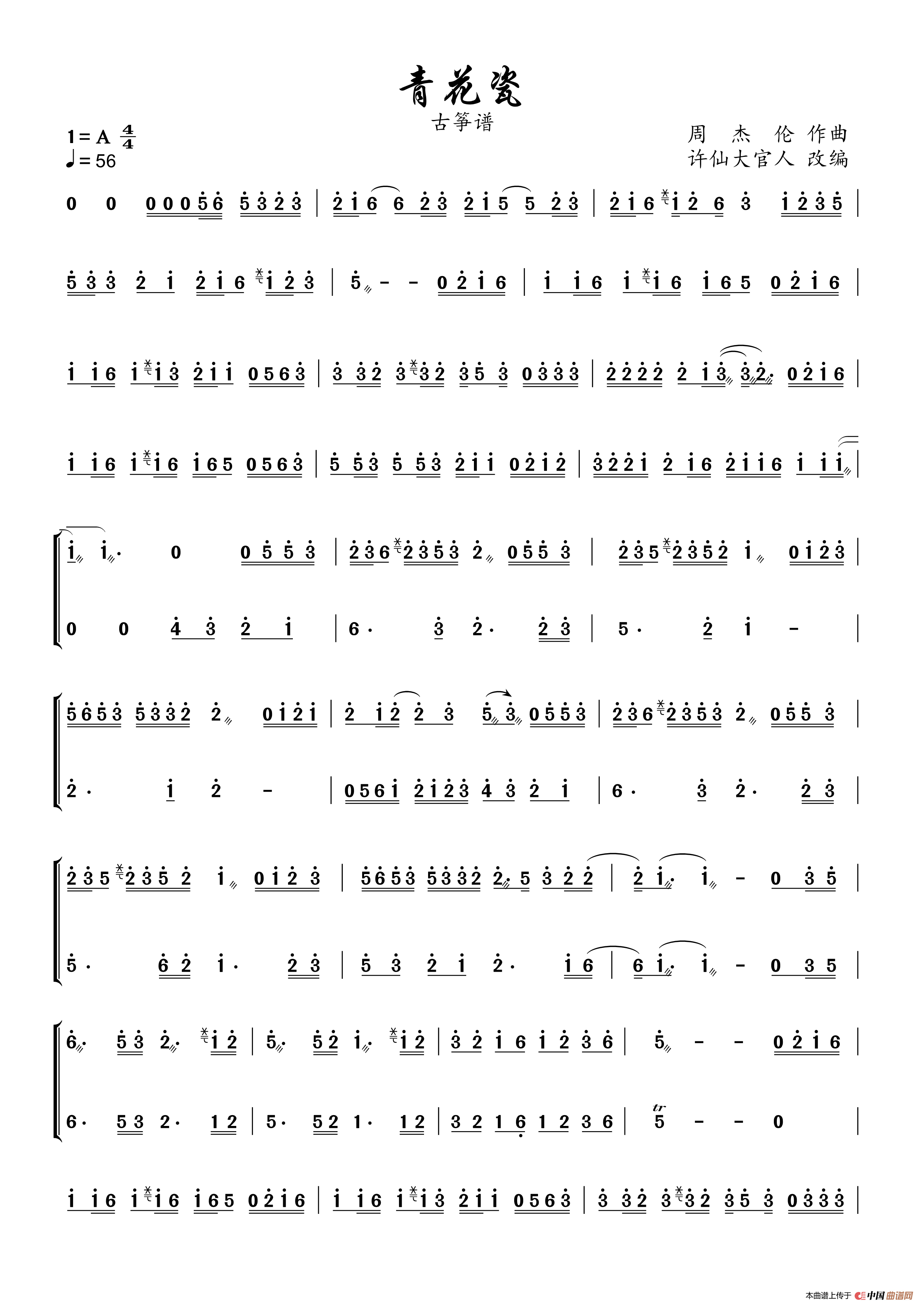 青花瓷(古筝谱)简谱