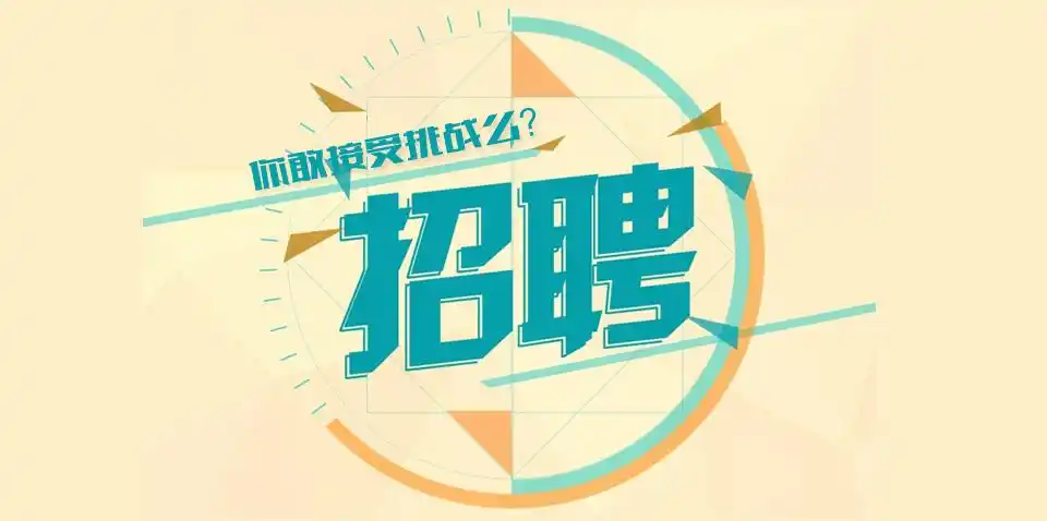 招8人昆明市官渡区民政局2020年专职民政事务员招聘简章