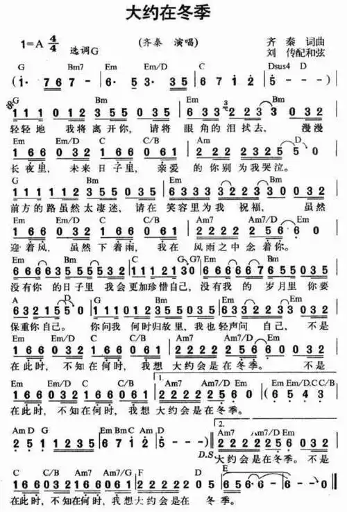 大约在冬季_简谱_歌谱_曲谱_吉他谱_五线谱