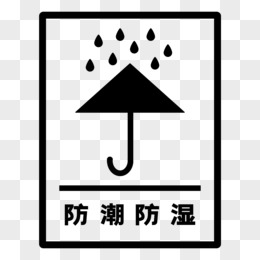 卡通潮湿防潮图标元素