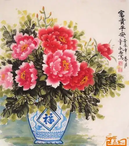 名家 董永西 书法 - 富贵平安