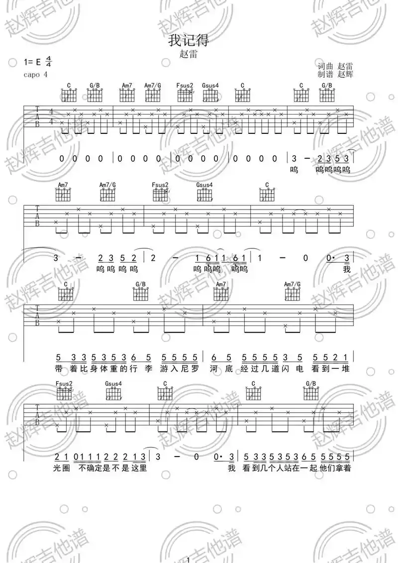 我记得 赵雷#吉他谱 #零基础学吉他 #民谣弹唱 - 抖音