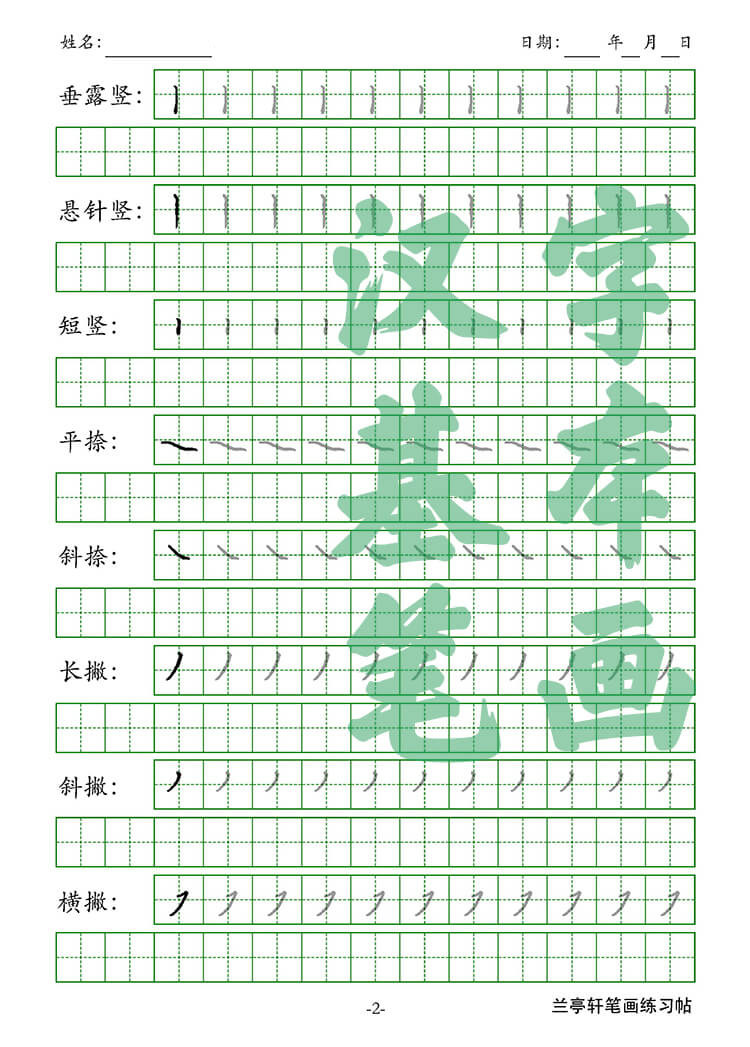 儿童写字汉字基本笔画描红练习字帖硬笔书法楷书练字帖
